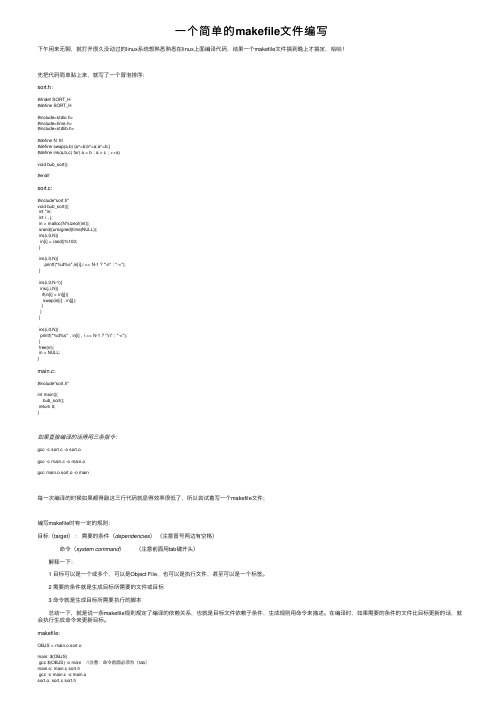 一个简单的makefile文件编写