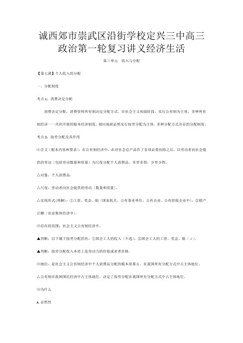 定兴三中高三政治第一轮复习讲义 第三单元 收入与分配高三全册政治教案