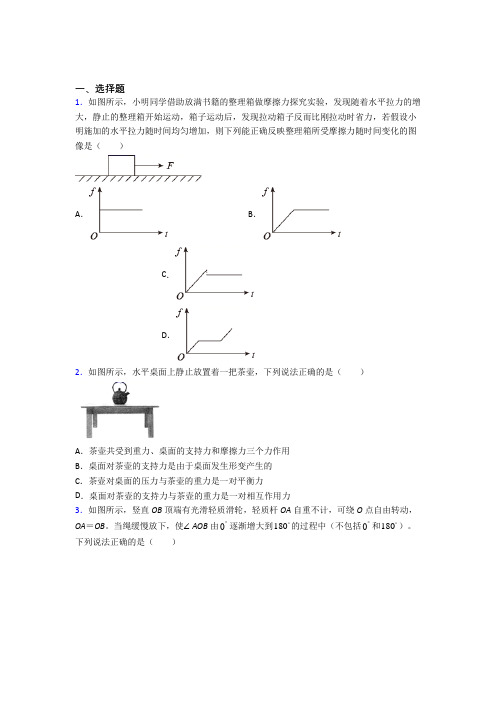 最新人教版高中物理必修一第三章《相互作用——力》测试(包含答案解析)(1)