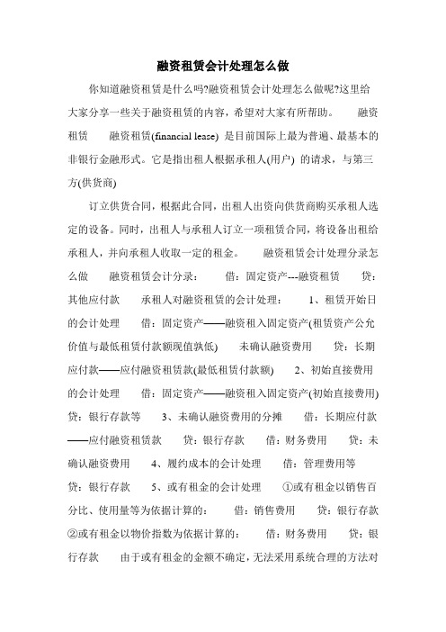 融资租赁会计处理怎么做