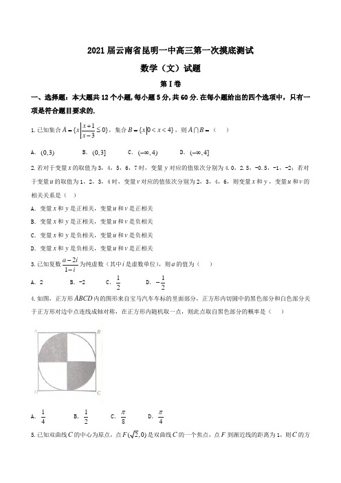 2021届云南省昆明一中高三第一次摸底测试数学(文)试题Word版含答案