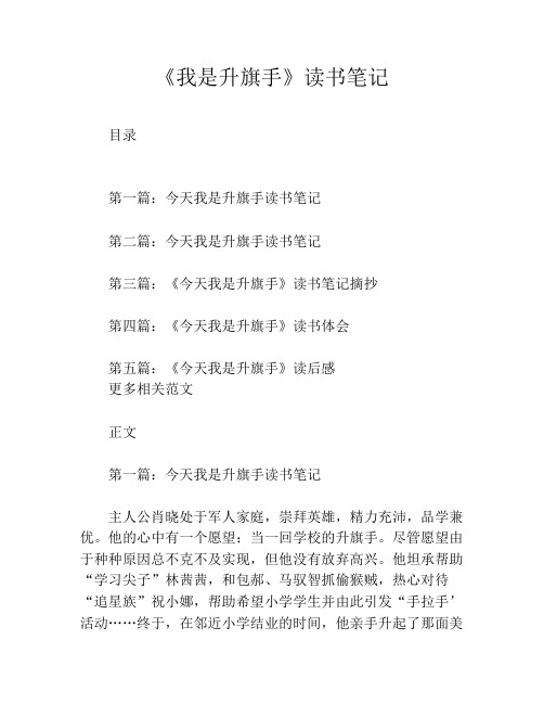 《我是升旗手》读书笔记