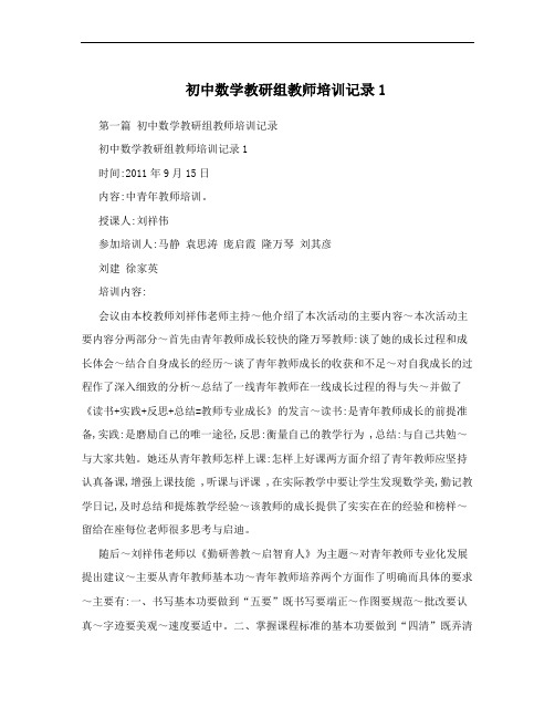 初中数学教研组教师培训记录1