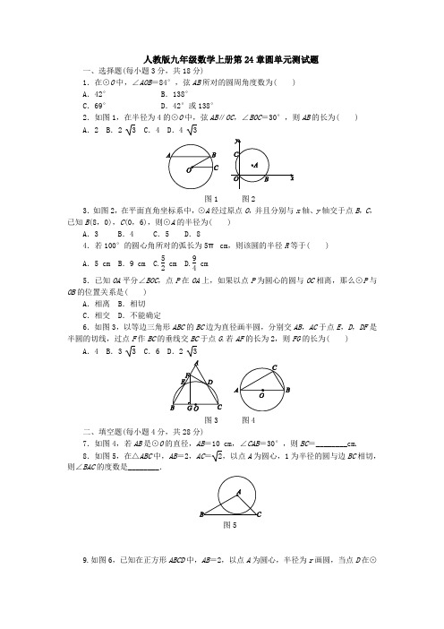 【初三数学】北京市九年级数学上(人教版)第24章圆单元测试(含答案解析)