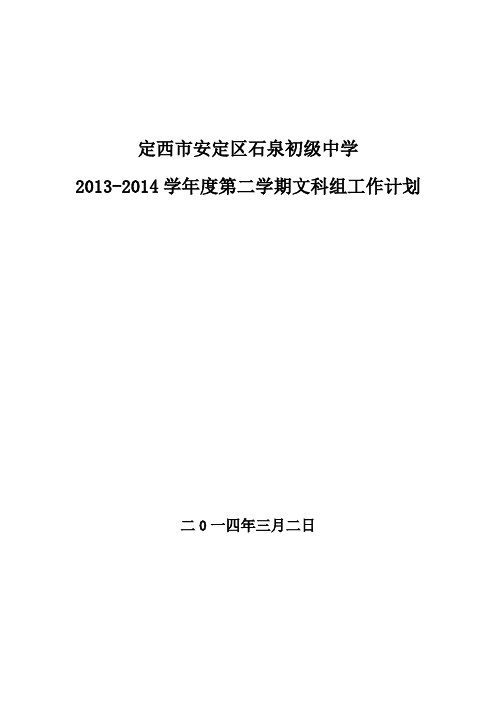 文科组计划