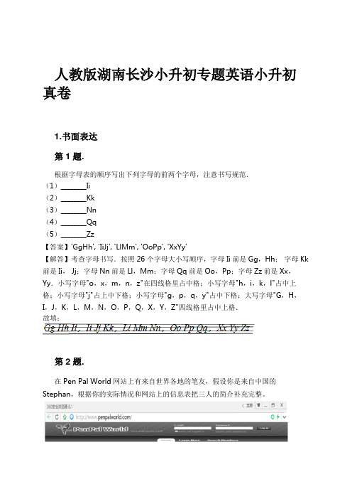 人教版湖南长沙小升初专题英语小升初真卷试卷及解析