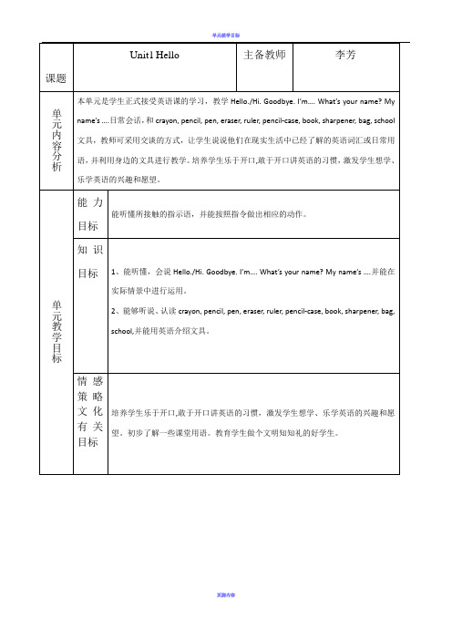 pep小学英语三年级上册表格全教案