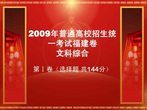 2009年高考福建卷