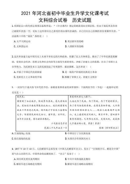 2021年河北省中考历史试题及答案