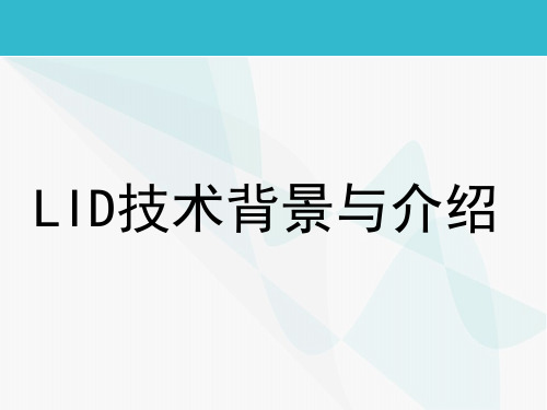 LID(低影响开发)背景与介绍