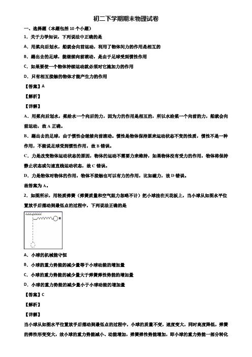 [试卷合集3套]深圳市2019年八年级下学期物理期末学业质量检查模拟试题