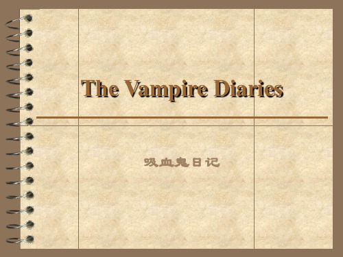 The vampire diaries 吸血鬼日记