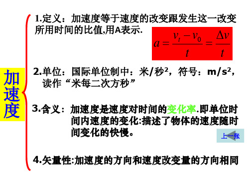 高一物理加速度2(PPT)2-2