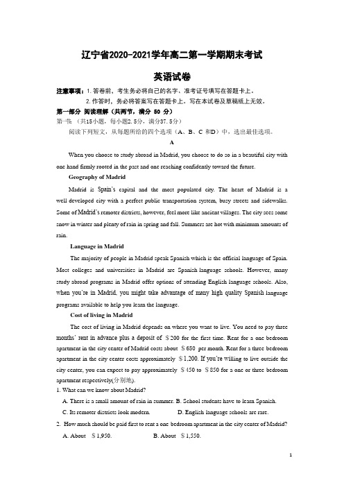 2020-2021学年辽宁省高二第一学期期末考试英语试题(Word版)