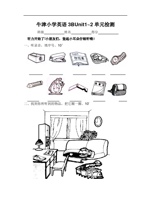 牛津3B小学英语Unit1-2单元检测试卷