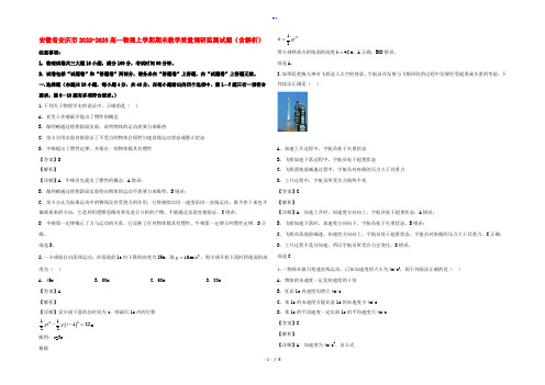 安徽省安庆市2022-2023高一物理上学期期末教学质量调研监测试题(含解析)