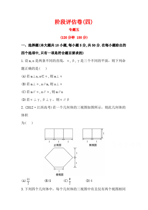 安徽2015届高考数学二轮复习之能力专项训练28Word版含答案