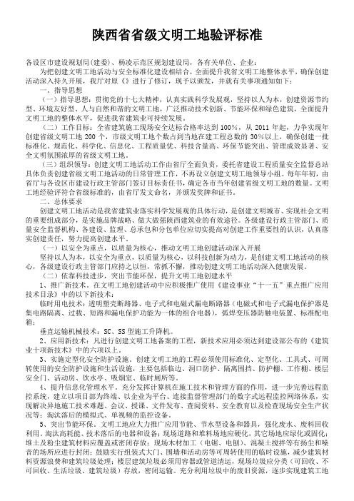 陕西省省级文明工地验评标准