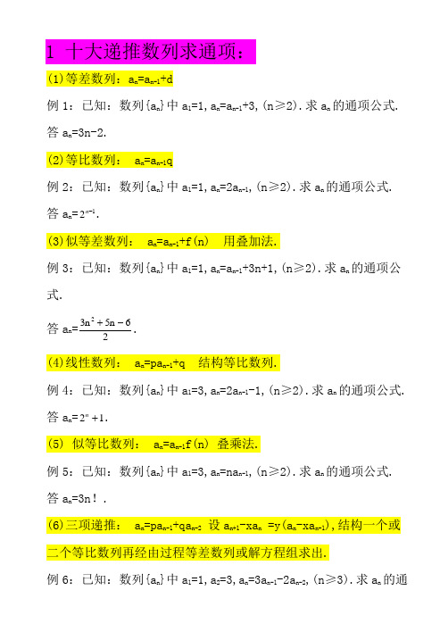 数列的十种典型递推式