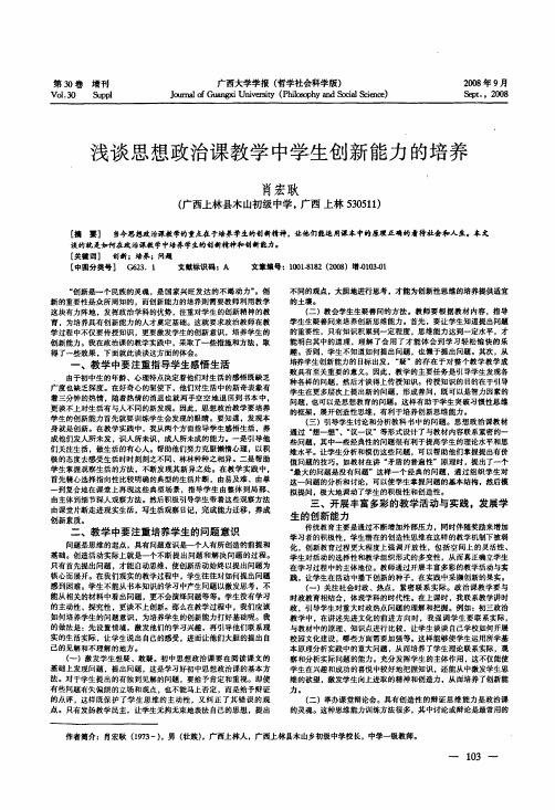 浅谈思想政治课教学中学生创新能力的培养