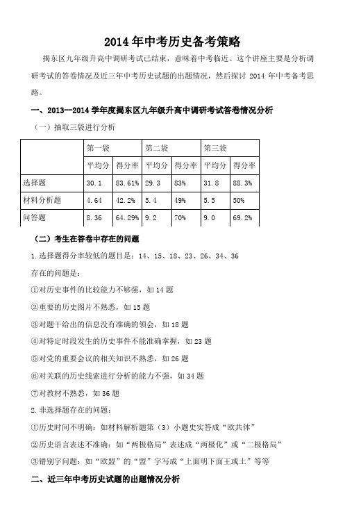 2014年中考历史备考讲座