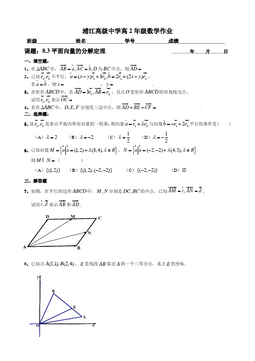 8.3平面向量的分解定理