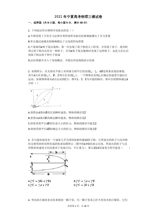 2021年宁夏高考物理三模试卷(有答案)