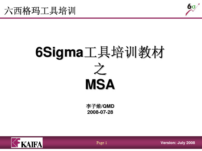 MSA测量系统分析步骤(pdf 100页)