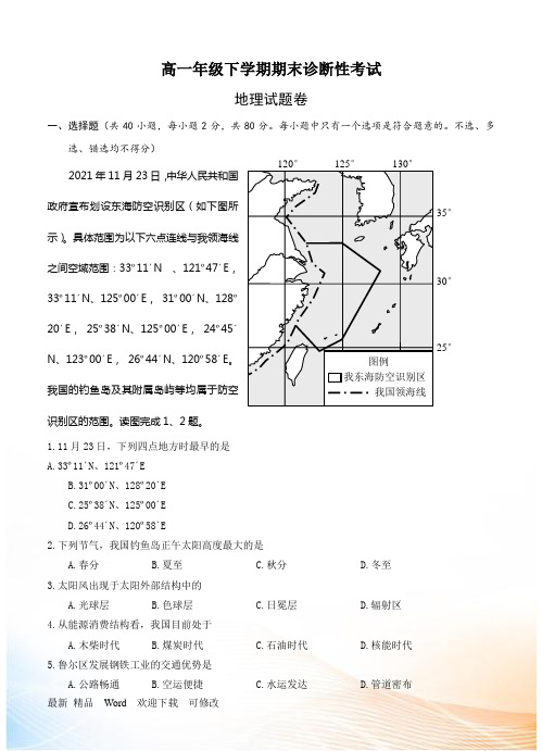 北京市2021-2021年高一下学期期末诊断性考试地理试题及答案