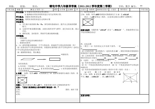 19.2.1 矩形(1)77