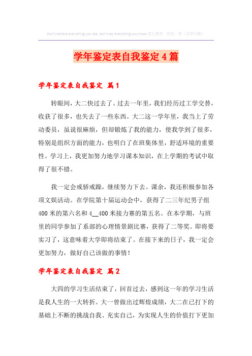学年鉴定表自我鉴定4篇
