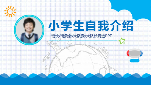 2020年二年级小学生竞选三好学生演讲PPT