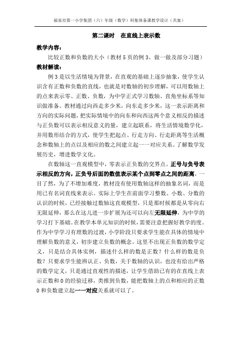 在直线(数轴)上表示数教学设计  无学生录课