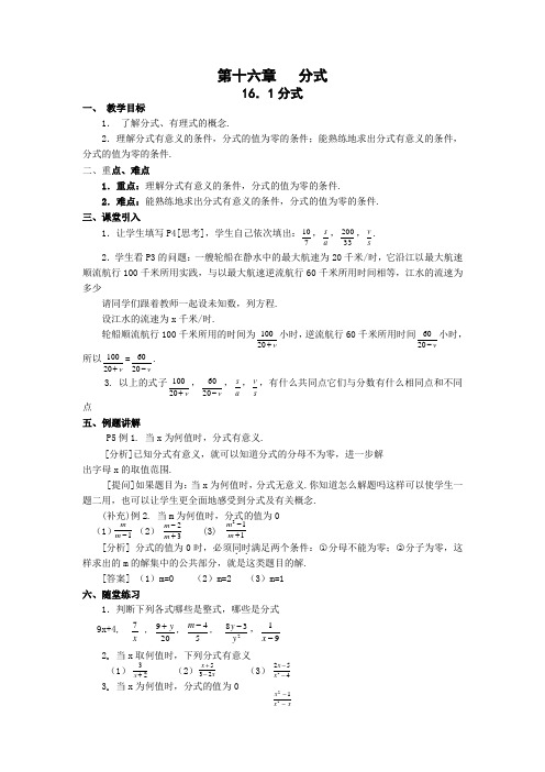 新版华师大版八年级下数学教案全册