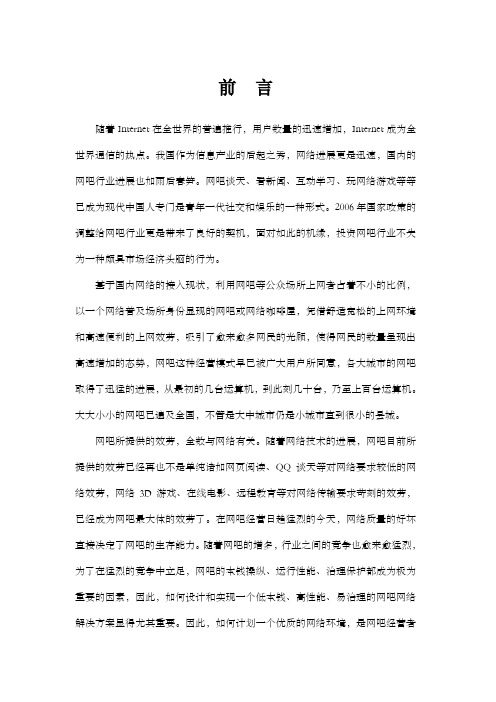 毕业设计小型网吧的计划与设计