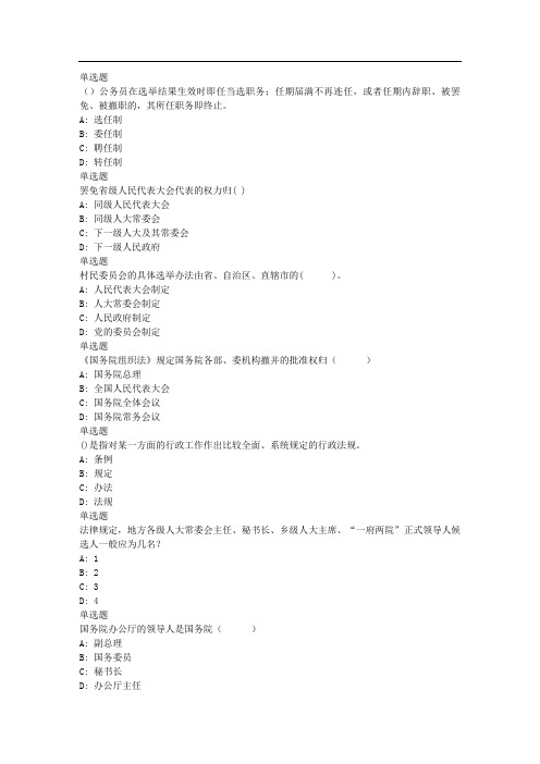 8秋兰大网院《当代中国政治制度课程作业_C