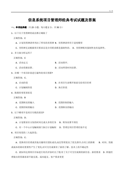 系统项目管理师经典考试试题及答案