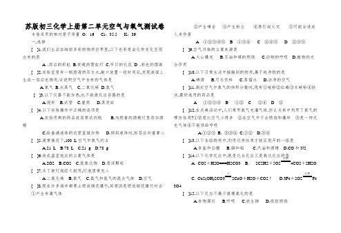 苏版初三化学上册第二单元空气与氧气测试卷