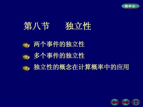 概率1-8