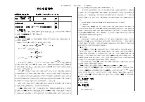 数字信号处理实验五用DFT(FFT)对信号进行频谱分析