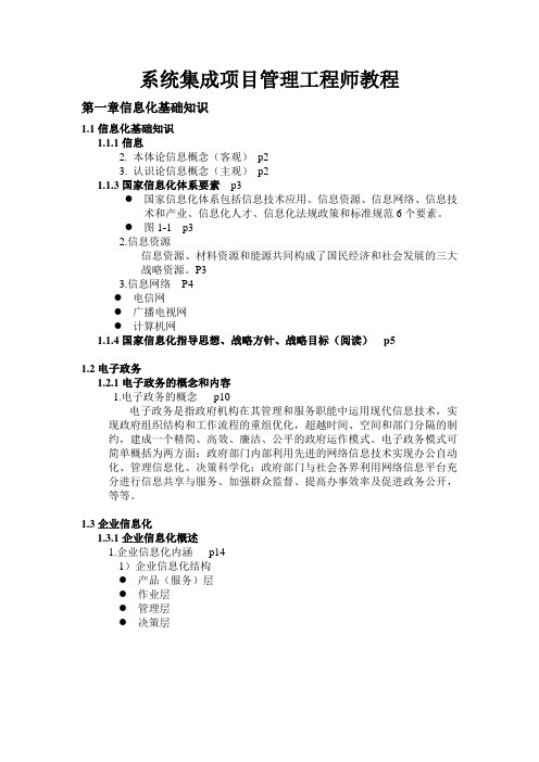 系统集成项目管理工程师-重点(系统集成工程师考试专供)