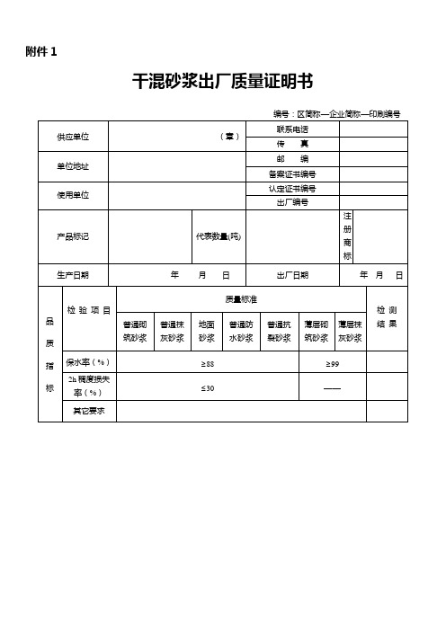 干混砂浆出厂质量证明书