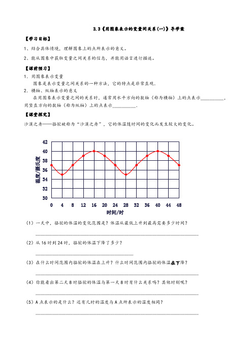 3.3用图像表示变量的关系