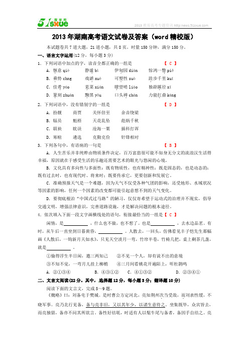 2013年湖南高考语文试卷及答案(word精校版)