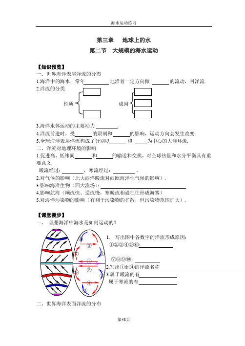 高中地理海水运动练习