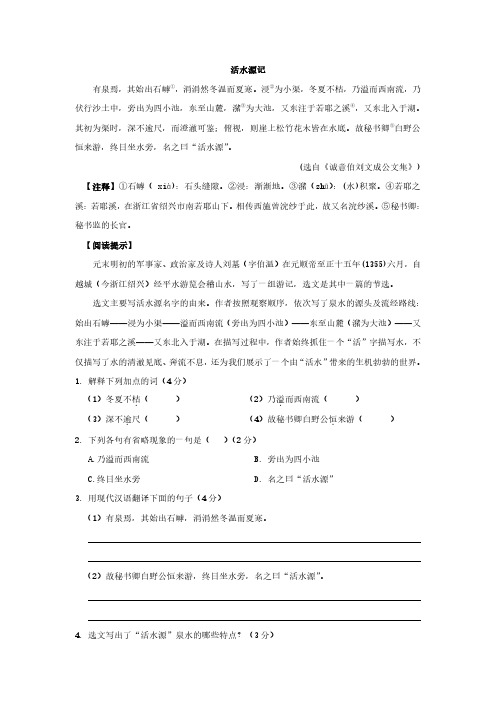 《活水源记》文言文阅读及答案解析