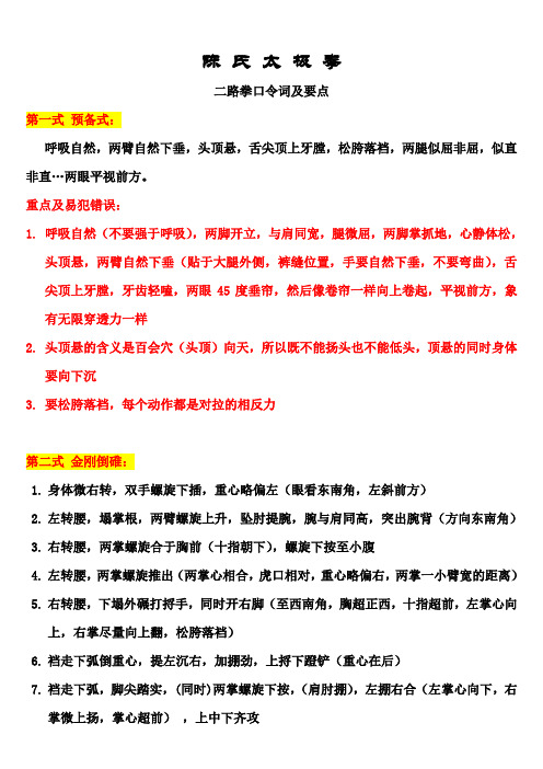 陈氏太极拳老架二路1-5拆拳讲劲