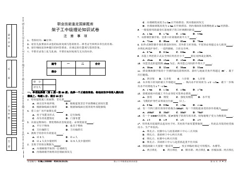 中级架子工理论知识试卷