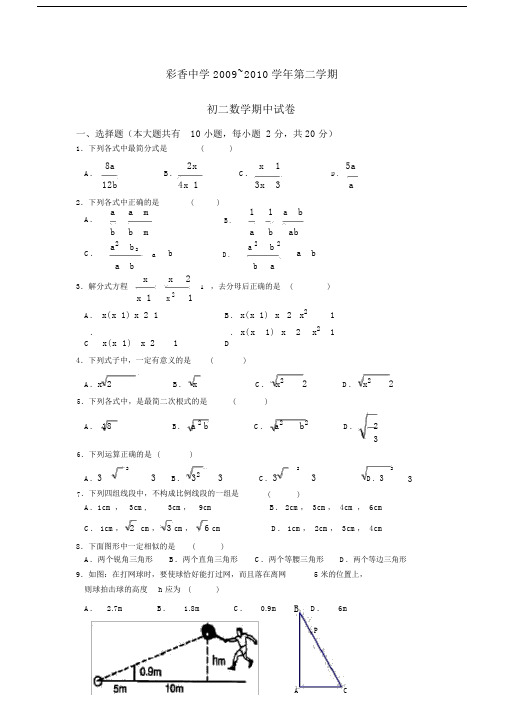 (完整版)人教版八年级下册数学期中试卷及答案.docx