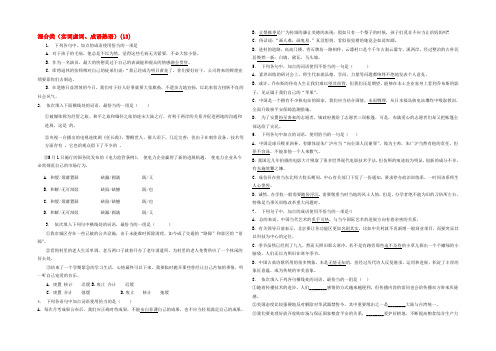 江苏省启东市高中语文总复习 语言文字运用-词语-混合类（实词虚词、成语熟语）练习（13）